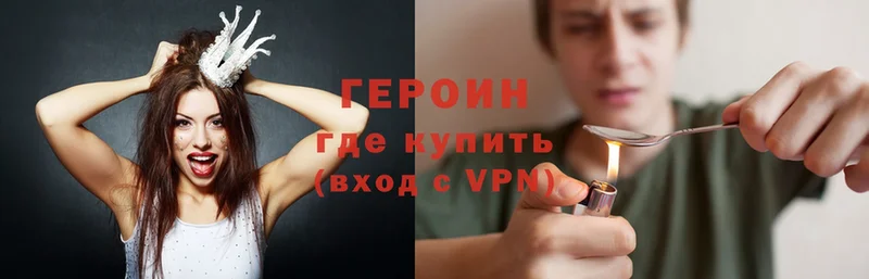 ГЕРОИН Heroin  Горнозаводск 